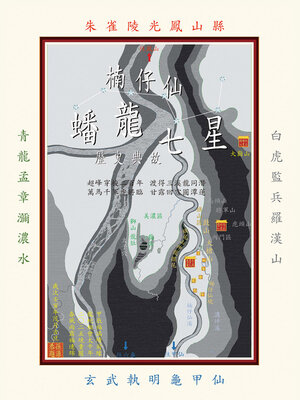 cover image of 楠仔仙蟠龍七星